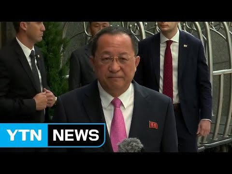 北 리용호 외무상 트럼프, 지난주 끝내 선전포고 / YTN