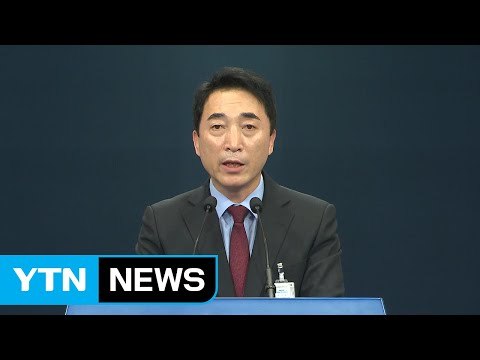 靑, 내일 여야 지도부 회동 추진...野 보여주기식 안 돼 / YTN