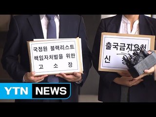 MB 블랙리스트 피해 5명, MB 등 고소...진상조사위와 공조 / YTN