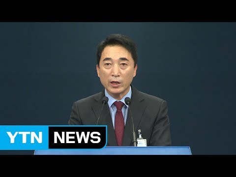 靑 모레 여야 지도부 초청...아직 거절 답변 안 받아 / YTN