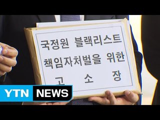 '블랙리스트' 피해...이명박 前 대통령 고소 / YTN