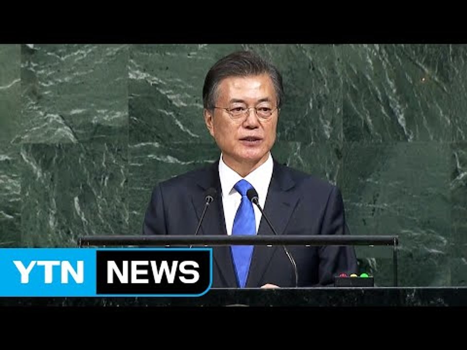 [뉴스통] 문재인 대통령 유엔데뷔전 '성과'...'북핵 공조' 넒히고 평화 띄우기 /...