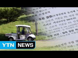 군 골프장, 상습 임금 체불...보복해고 의혹 / YTN