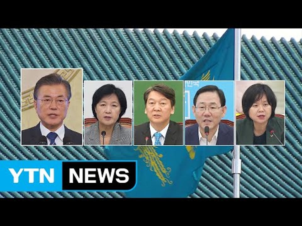 靑-여야 지도부 내일 회동...한국당 "1대 1 하자" / YTN