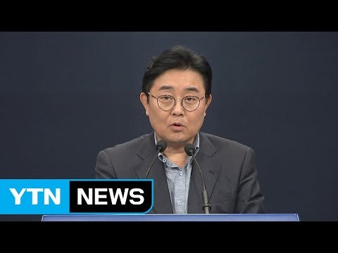 [현장영상] 靑, 대통령·5당 대표 회동 제안에 관한 발표 / YTN