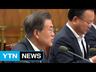 [YTN 실시간뉴스] 靑 "부정부패 척결, 모든 정책의 출발점" / YTN