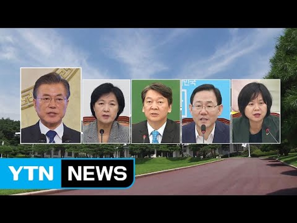 靑-여야 지도부 내일 회동...한국당 "1대 1 하자" / YTN