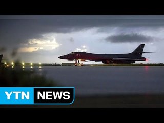 "北, B-1B 출격에 대응 못 해"...격추 능력 있나? / YTN