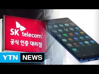 [단독] "노트8, 무제한 요금제만 ok"...SKT 대리점 '담합' 의혹 논란 / YTN
