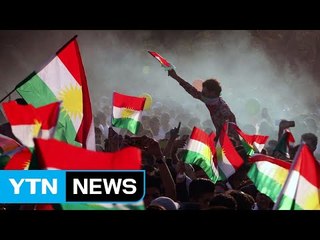 중동의 새 불씨 '비운의 떠돌이' 쿠르드족은? / YTN