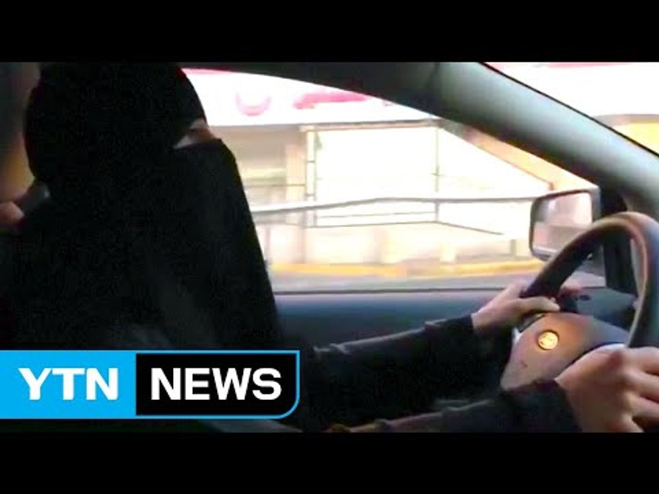 이제서야....사우디, 여성 운전 첫 허용 / YTN