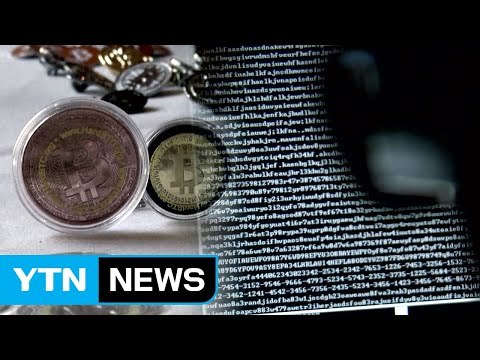 경찰 北, 가상화폐 비트코인 거래소 해킹 시도 / YTN