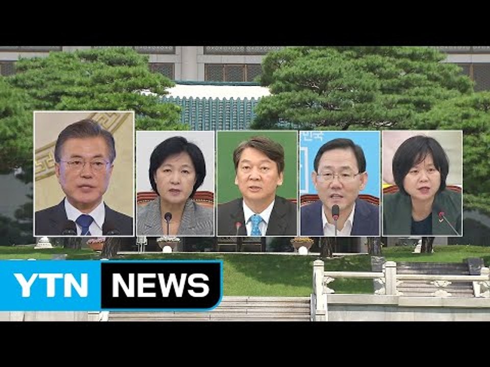 오늘 저녁 文-여야 대표 회동...한국당 끝내 불참 / YTN