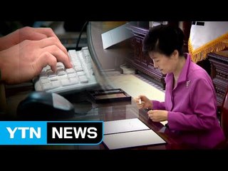 [단독] 박근혜 정부, '軍 댓글 부대' 오히려 키웠다 / YTN