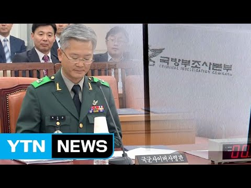 [단독] 軍, '김관진에 댓글 공작 보고' 알고도 덮었다 / YTN