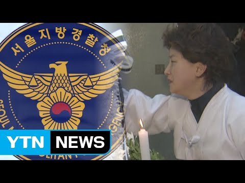 경찰, 故 김광석 딸 '타살 의혹' 본격 수사...부인 서해순 씨 소환 검토 / YTN