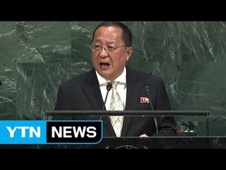 北 리용호 "자살 공격 시작한 건 트럼프" / YTN