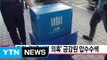 [YTN 실시간뉴스] 검찰, '채용비리 의혹' 금감원 압수수색 / YTN