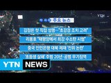 [YTN 실시간뉴스] 김정은 첫 직접 성명...