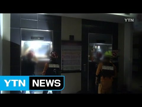 서울 암사동 아파트 천6백여 가구 한때 정전 / YTN