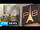 과태료 폭탄에 형사처벌까지...'사면초가' 파리바게뜨의 선택은? / YTN
