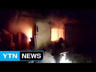전북 익산 주택서 불...1명 부상 / YTN
