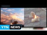 이란, 신형 탄도미사일 시험 발사 / YTN