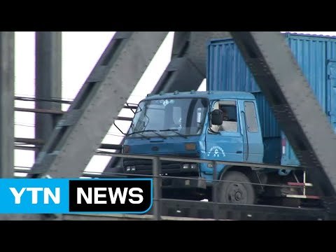 中, 대북 석유제품 수출 제한...안보리 결의 이행 / YTN