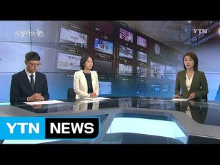 9월 24일 시청자의 눈 / YTN