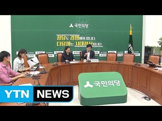 안갯속 정기국회...'힘커진 국민의당'·'노무현 서거 발언' 등 곳곳 뇌관 / YTN