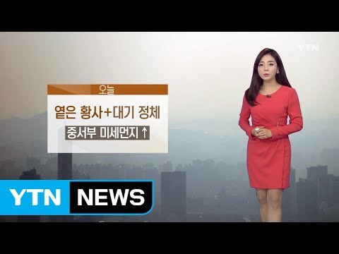 [날씨] 미세먼지·큰 일교차 주의...아침 짙은 안개 / YTN