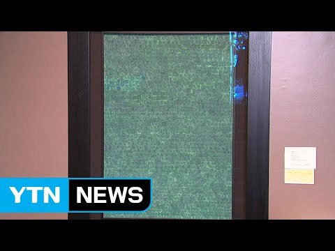 김환기 '청록점화' 15억 원에 낙찰 / YTN