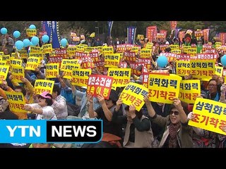 삼척시민 천5백명, 삼척 화력발전소 건설 촉구 / YTN