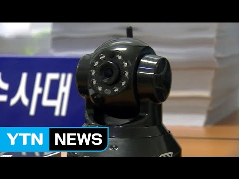 "누군가 내 사생활을..." IP 카메라 해킹해 영상 유포 무더기 적발 / YTN