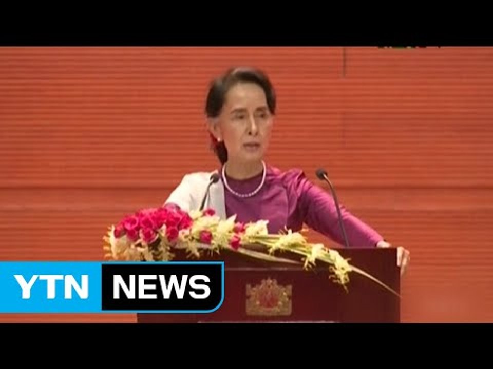 아웅산 수치, '인종 청소' 반박..."거짓말" / YTN