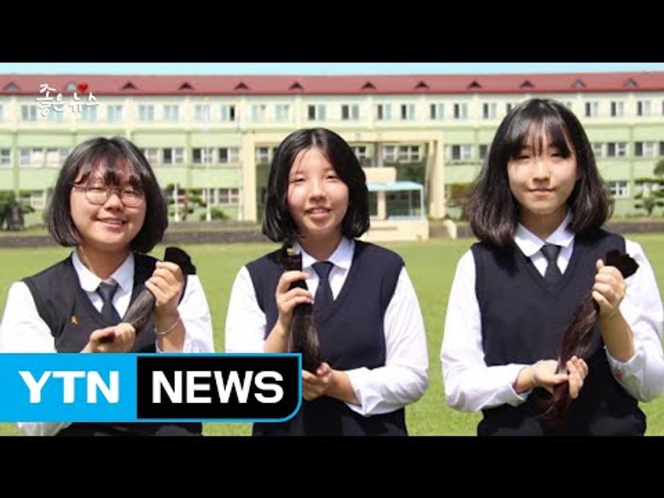 [좋은뉴스] "1년 기른 머리카락 싹둑" 10대 기부천사들 / YTN