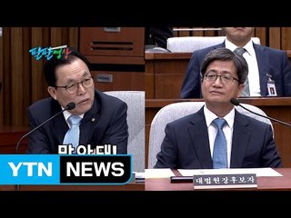 김명수 반대 진짜 이유? "근친상간도 허용할래?" / YTN