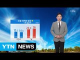 [날씨] 오늘 청명한 가을 날씨, 미세먼지 걱정 없어...큰 일교차 주의 / YTN