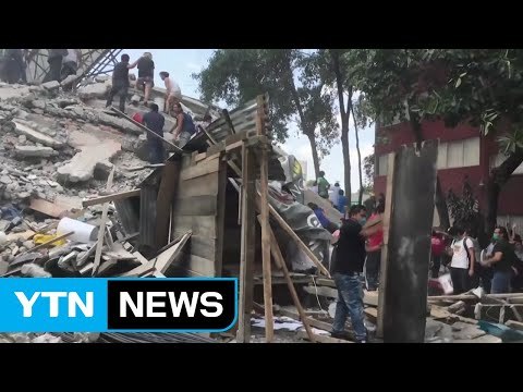 멕시코 또 강진...한인 포함 2백여 명 사망 / YTN