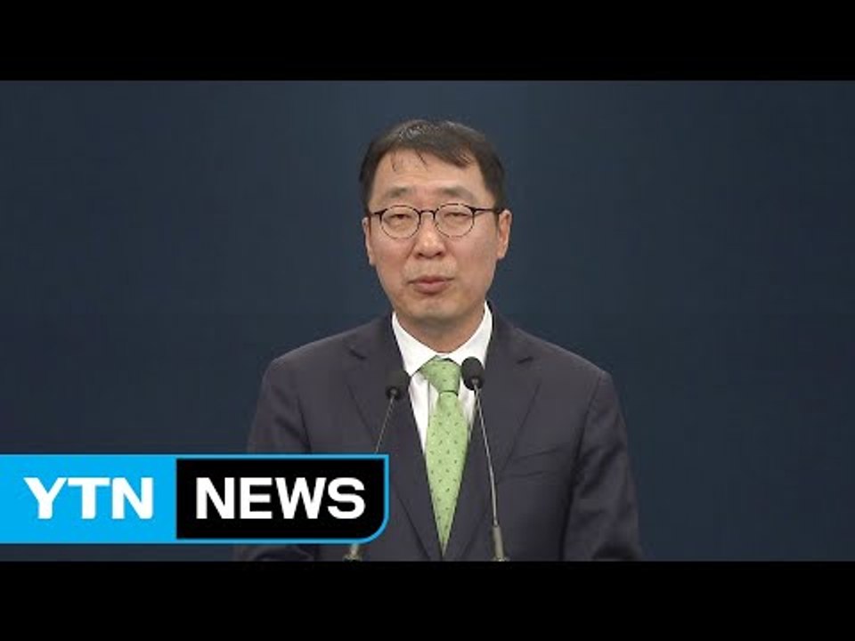 靑 "사법부 수장 공백 피하게 돼 다행" / YTN