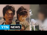 故 김광석 딸 '타살 의혹'...검찰 재수사 촉구 / YTN