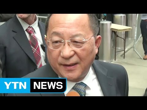 리용호 외무상, 개 짖는 소리 ...트럼프 맹비난 / YTN