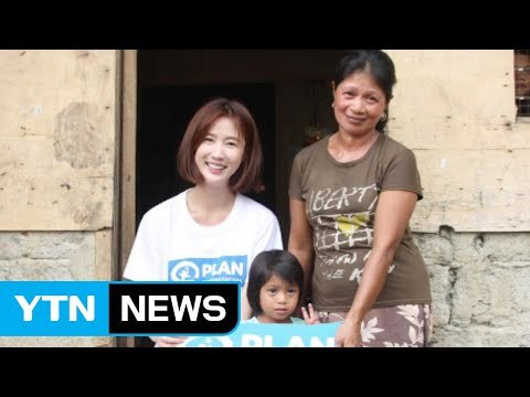 [좋은뉴스] 이수경, 5년째 필리핀 오지 섬 봉사활동 / YTN