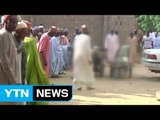 나이지리아 구호품 전달 장소서 연쇄 자폭공격...15명 사망 / YTN
