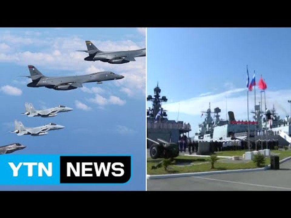 美日 vs 中러 '합동 군사훈련' 돌입 / YTN