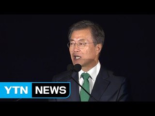 文 대통령 유엔 기조연설...대북 메시지는? ① / YTN