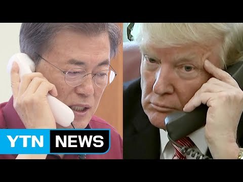 한미 정상, 다섯 번째 통화... 北 도발할수록 몰락 / YTN