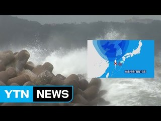 찬 공기가 태풍 밀어내...가을태풍 가능성 낮아져 / YTN