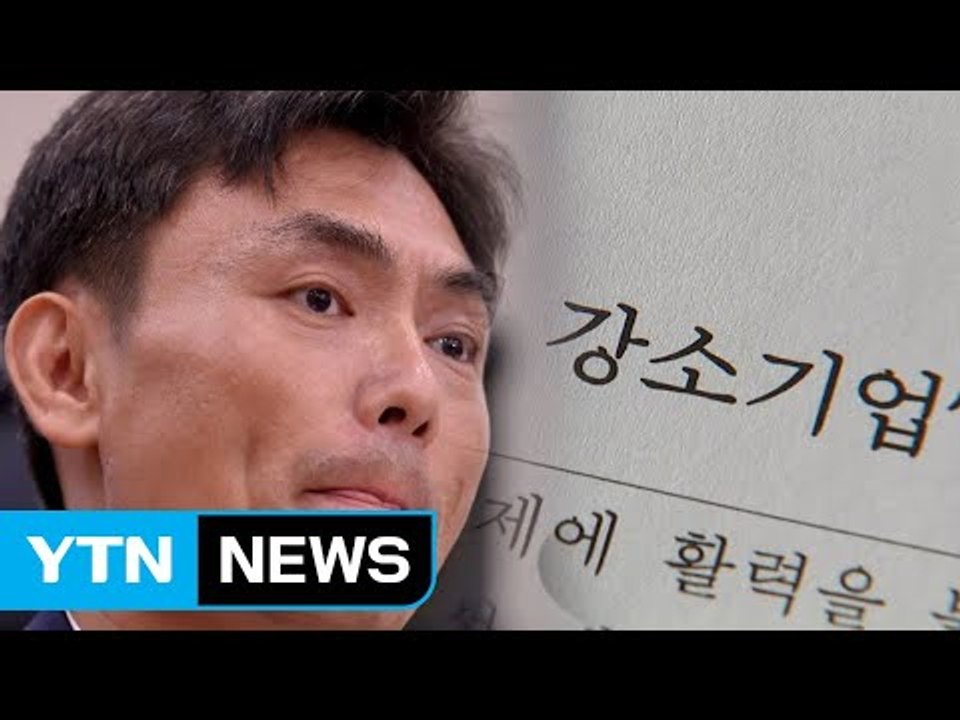 박성진, 무상주식 받은 기업 '셀프심사' 논란 / YTN
