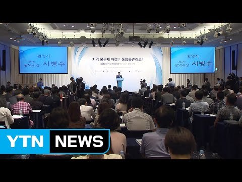 [부산] 전국 순회 물 토론회 부산에서 시작 / YTN